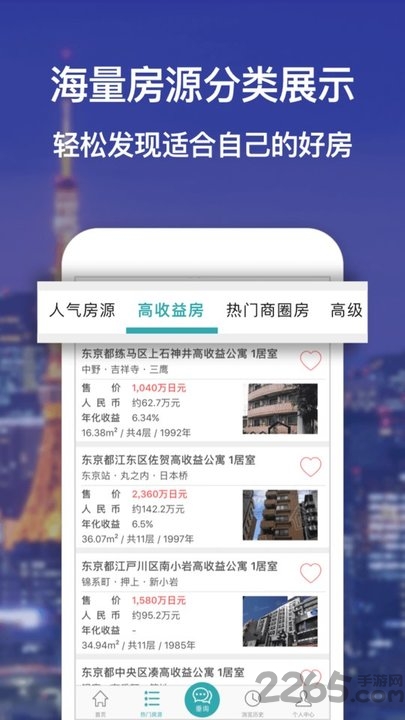 神居秒算APP