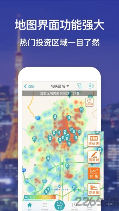 神居秒算APP