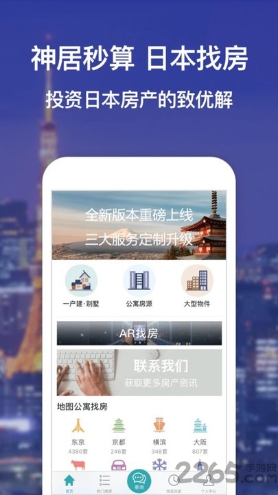 神居秒算APP