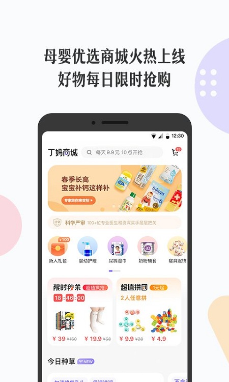 丁香妈妈APP