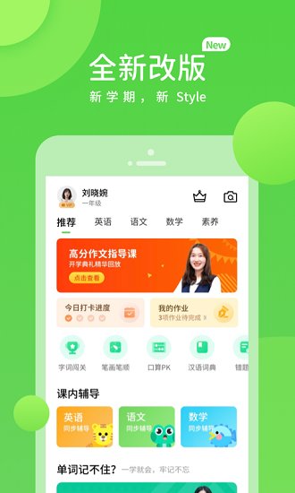 闽教学习APP