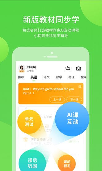 闽教学习APP