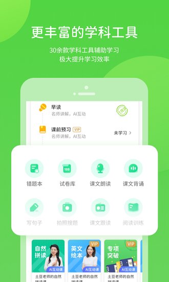 闽教学习APP