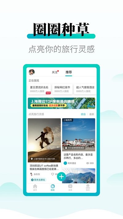 周末酒店APP(酒店预订)