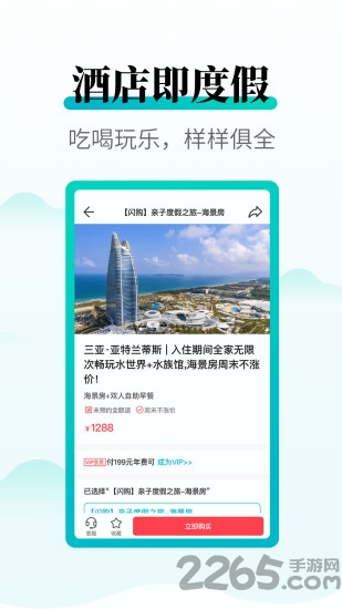 周末酒店APP(酒店预订)