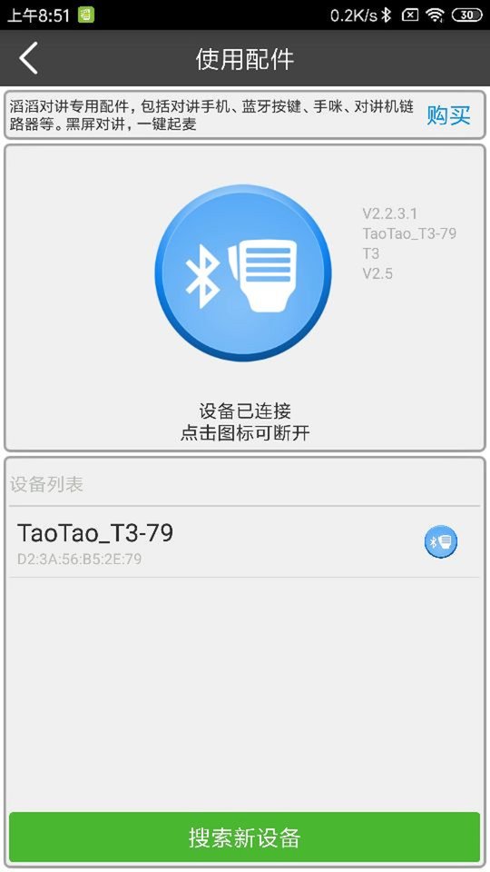 滔滔对讲APP(语音对讲)