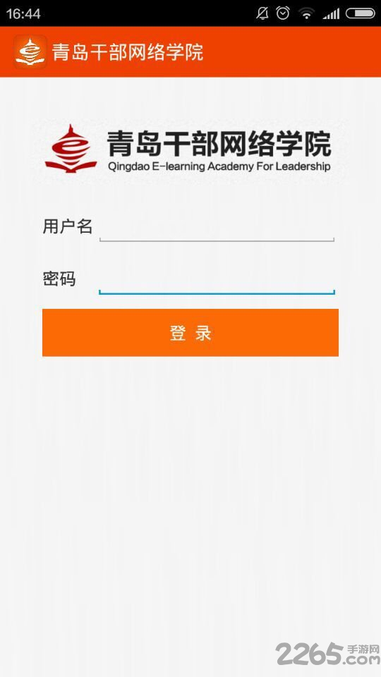 青岛干部网络学院APP