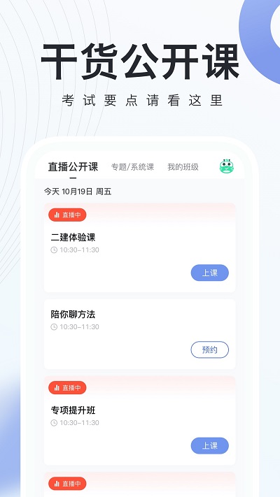 建造随身学APP