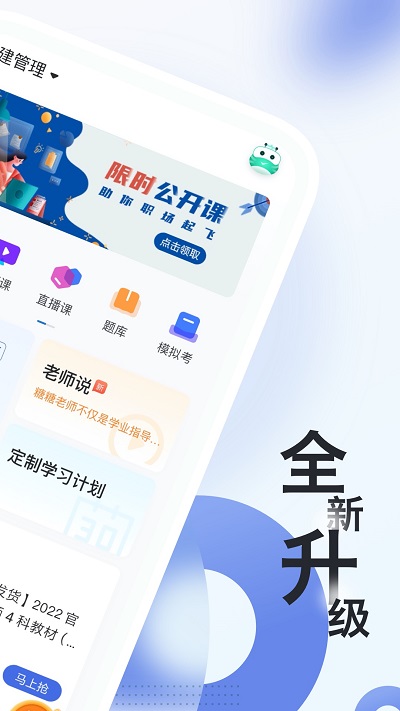 建造随身学APP