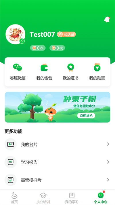 栗子学院APP