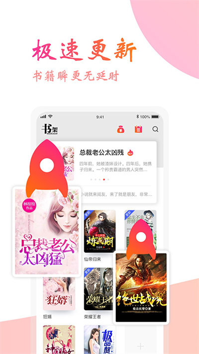 阅友免费小说APP