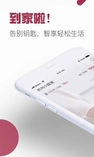 到家啦APP