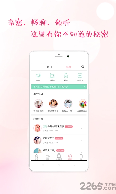 大姨妈APP