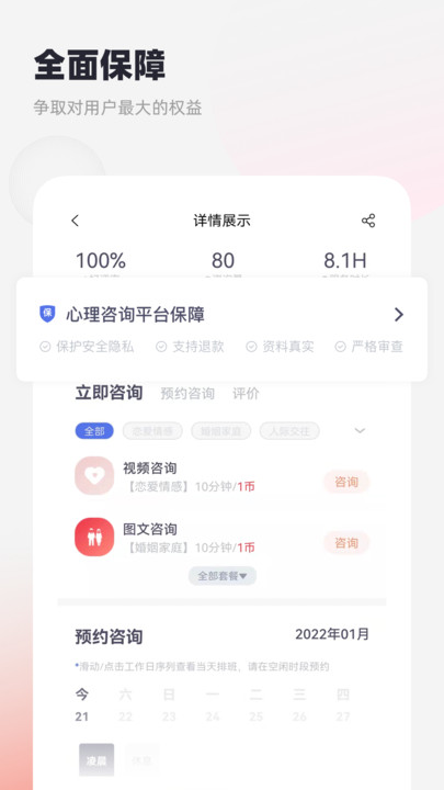 慢慢心理APP