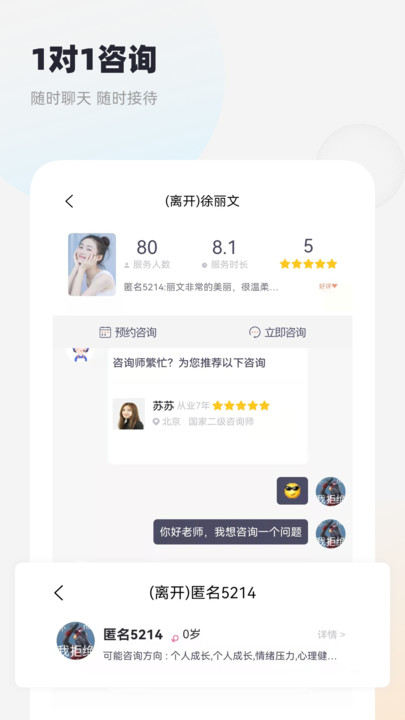 慢慢心理APP