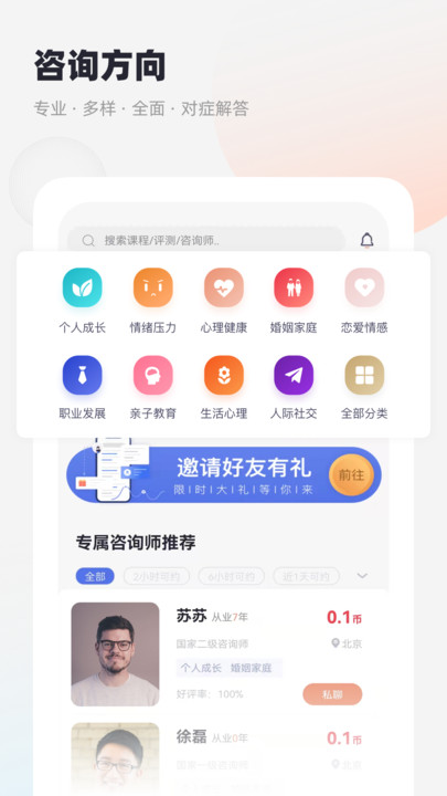 慢慢心理APP