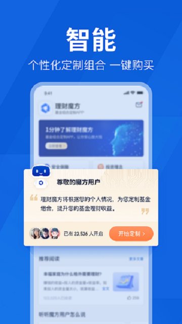 理财魔方APP(理财软件)