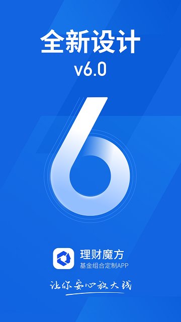 理财魔方APP(理财软件)