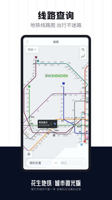 花生地铁APP[暂未上线]