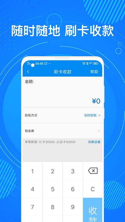 盛迪嘉支付APP