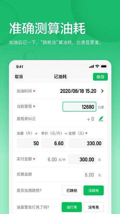 小熊油耗APP