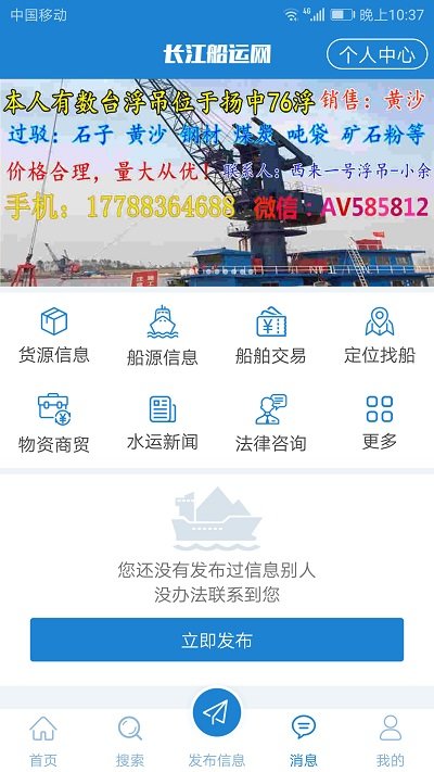 长江船运网APP