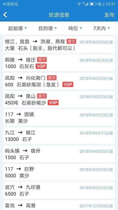 长江船运网APP