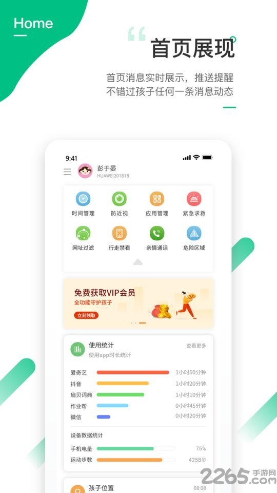 爱学生APP