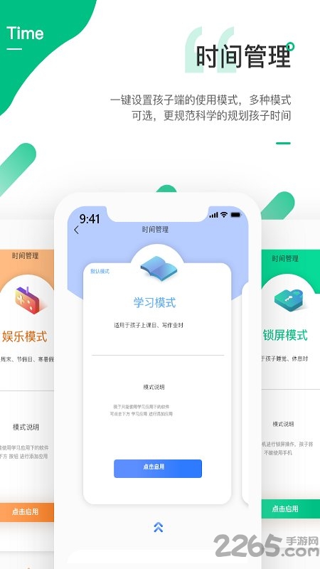 爱学生APP