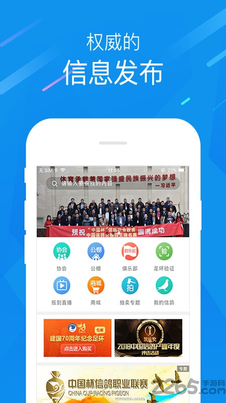 中国信鸽协会APP