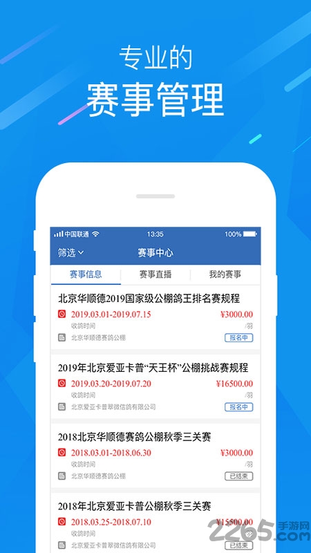 中国信鸽协会APP