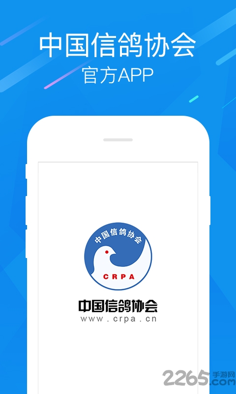 中国信鸽协会APP