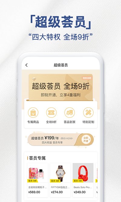 荟品仓APP