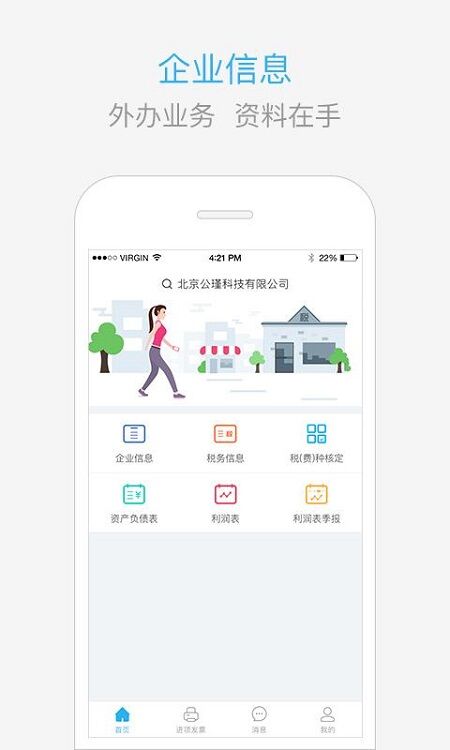 慧算账APP(财务记账)