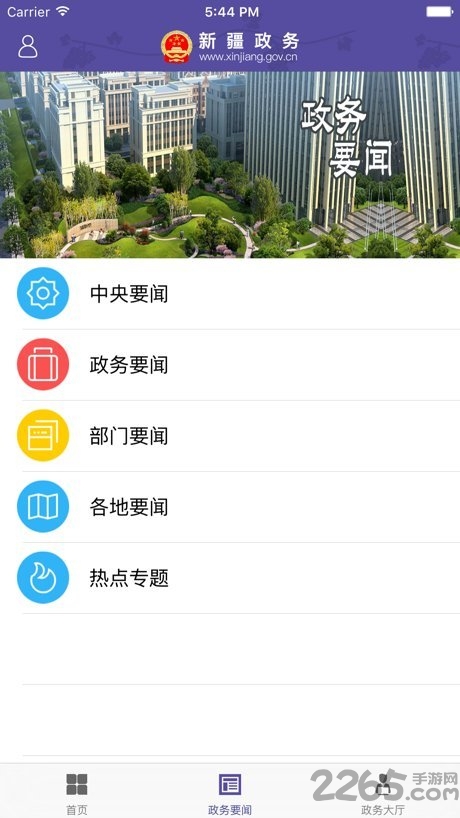 新疆政务服务APP