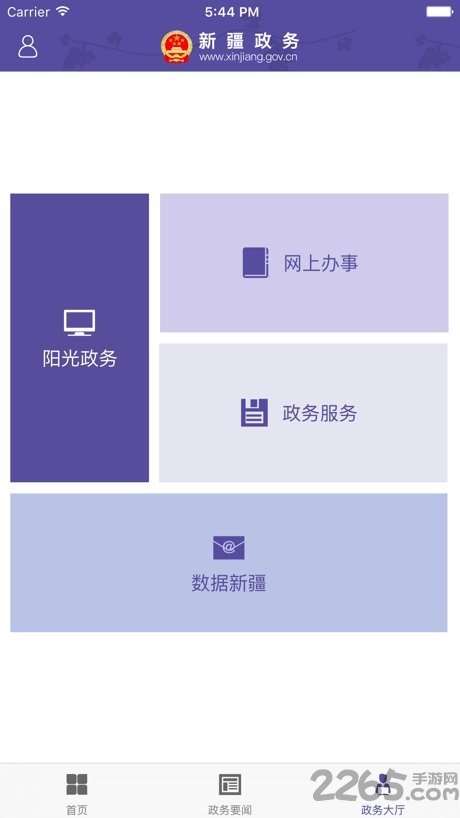 新疆政务服务APP