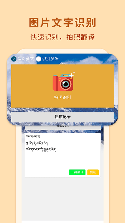 藏汉翻译通APP