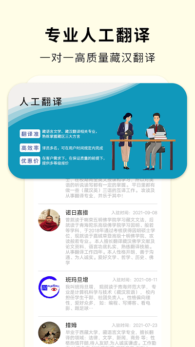 藏汉翻译通APP