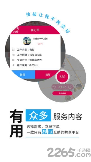 快技APP