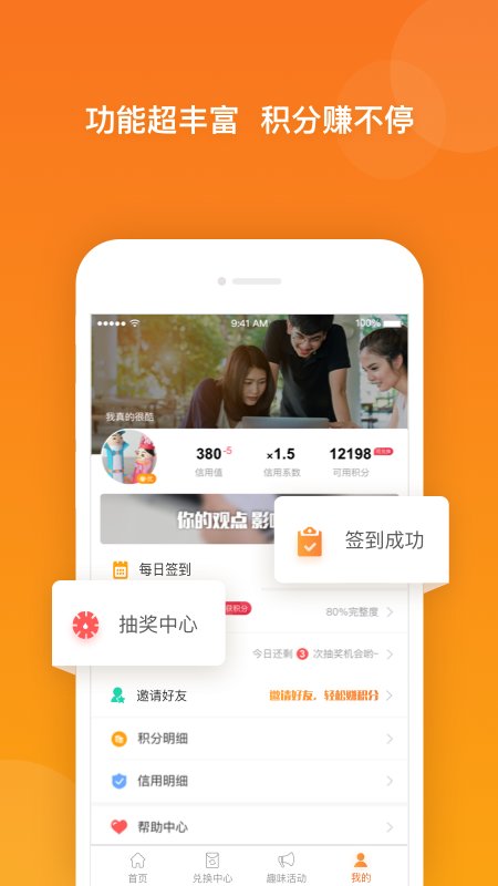 爱调研APP