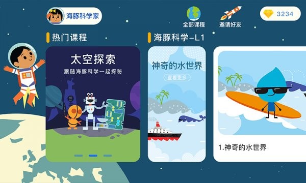 海豚科学APP