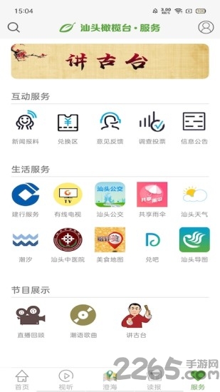 汕头橄榄台APP