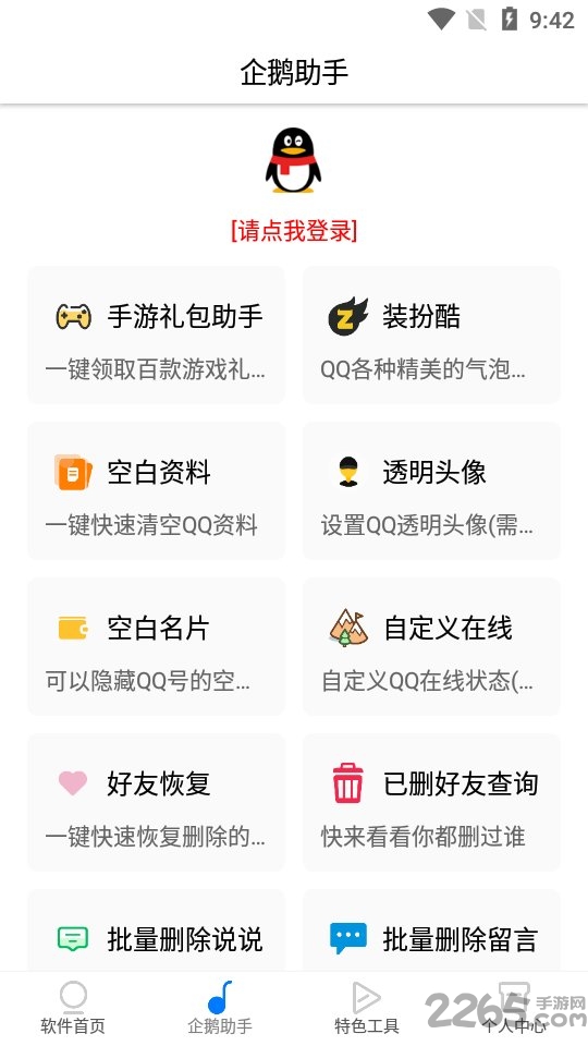 网虫助手APP