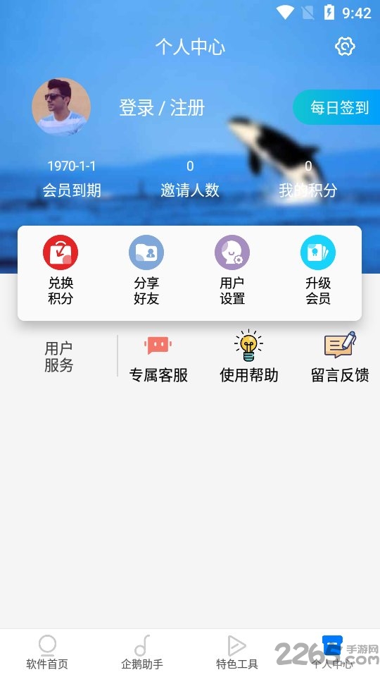 网虫助手APP