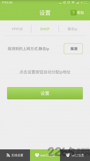 wifi无线智能管家APP