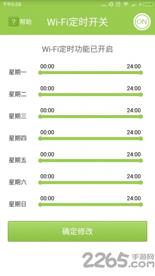 wifi无线智能管家APP