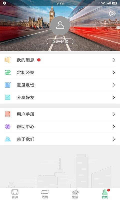 东营智慧公交