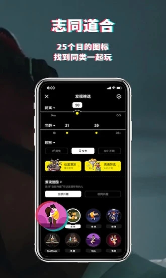 积目陌生人社交APP