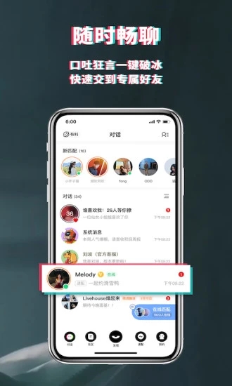 积目陌生人社交APP