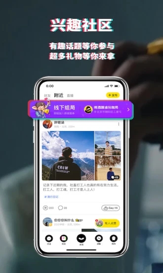 积目陌生人社交APP